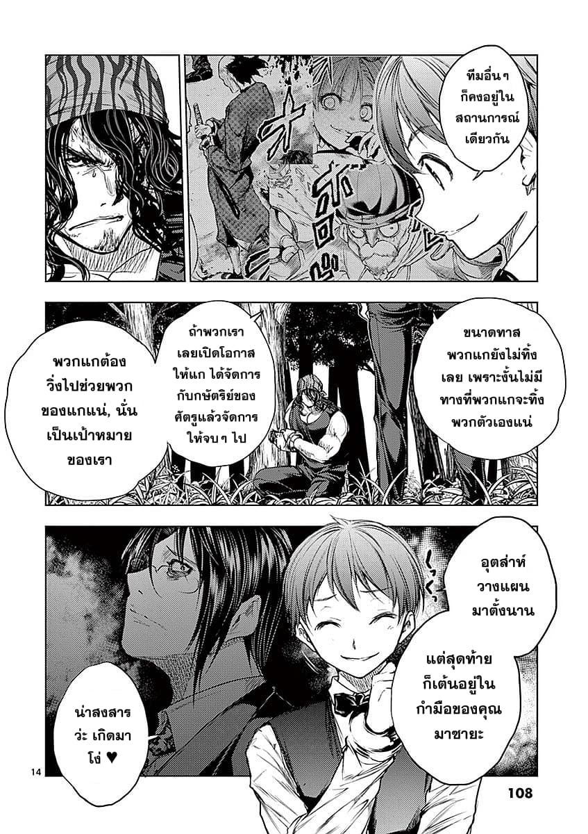 Battle in 5 Seconds After Meeting page 14