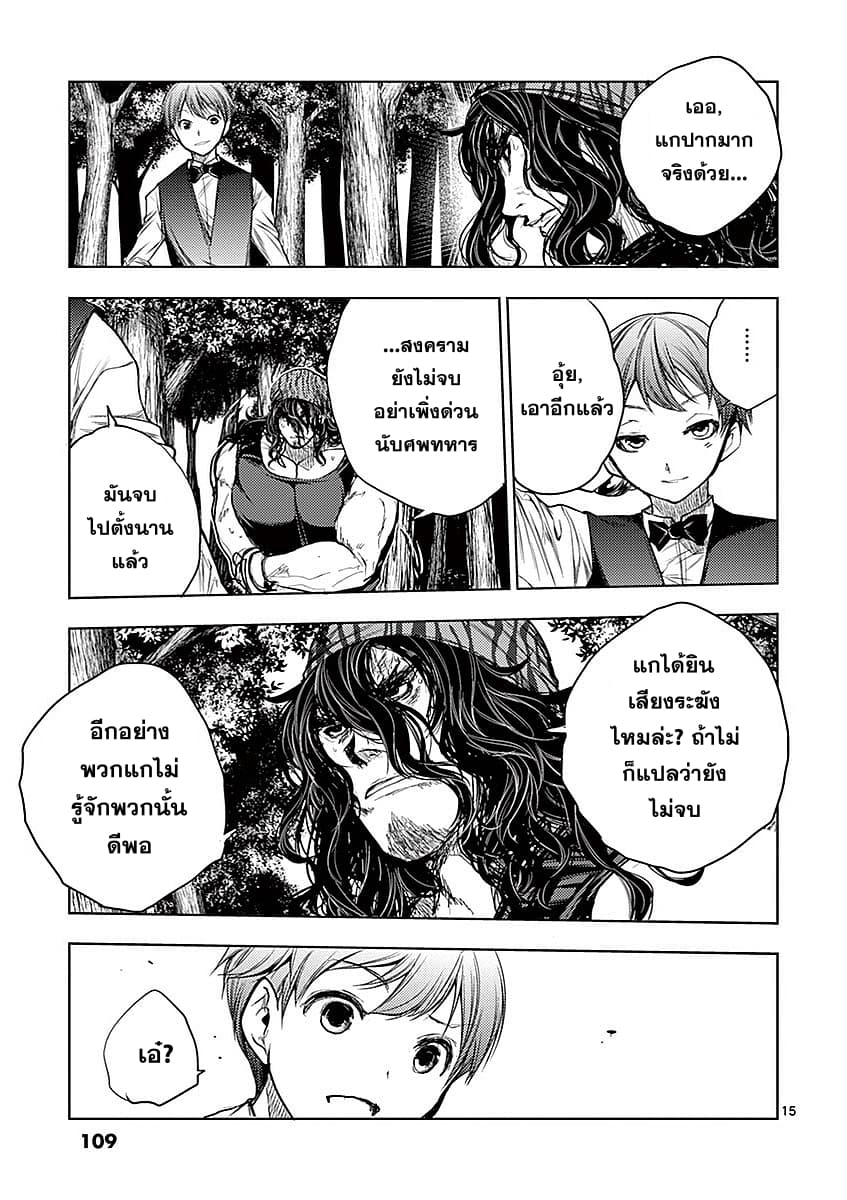 Battle in 5 Seconds After Meeting page 15