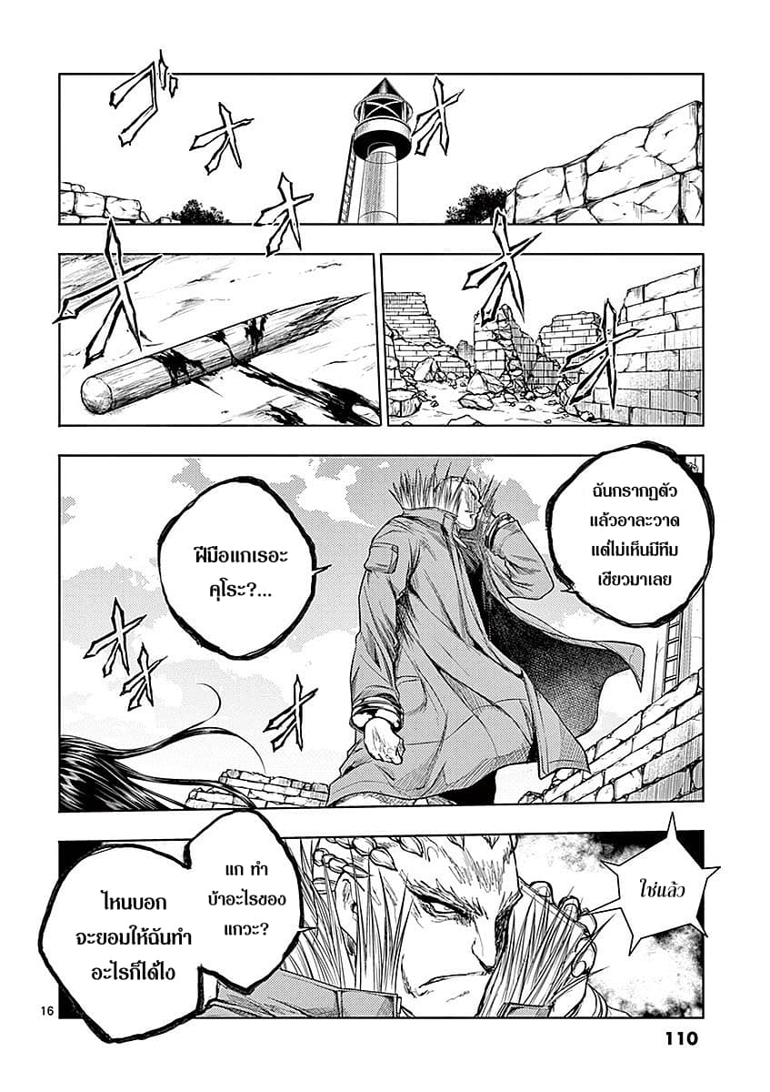 Battle in 5 Seconds After Meeting page 16