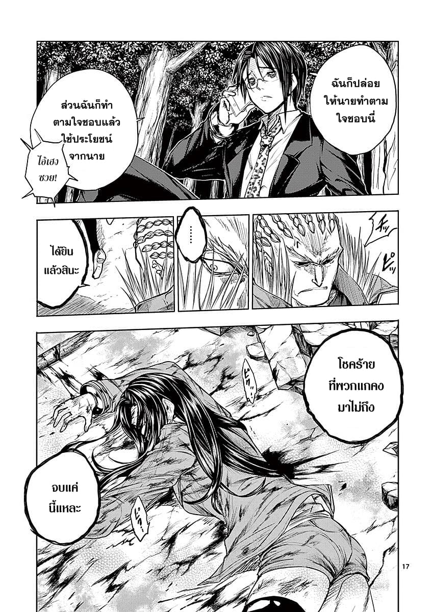 Battle in 5 Seconds After Meeting page 17