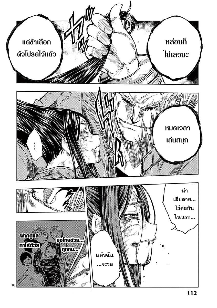 Battle in 5 Seconds After Meeting page 18