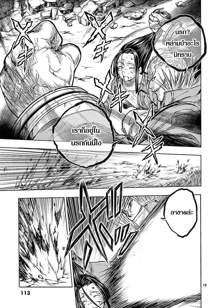 Battle in 5 Seconds After Meeting page 19