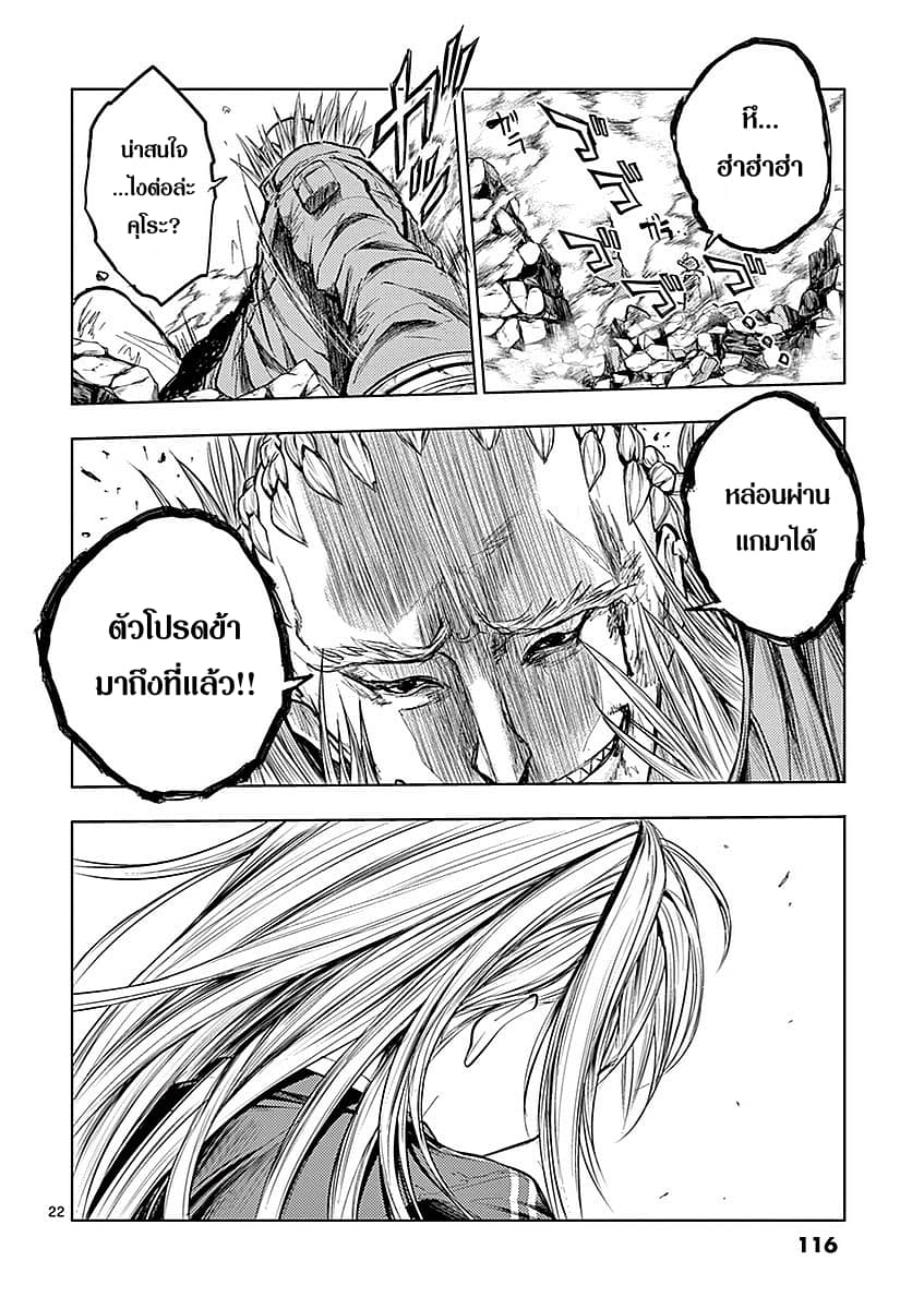 Battle in 5 Seconds After Meeting page 21