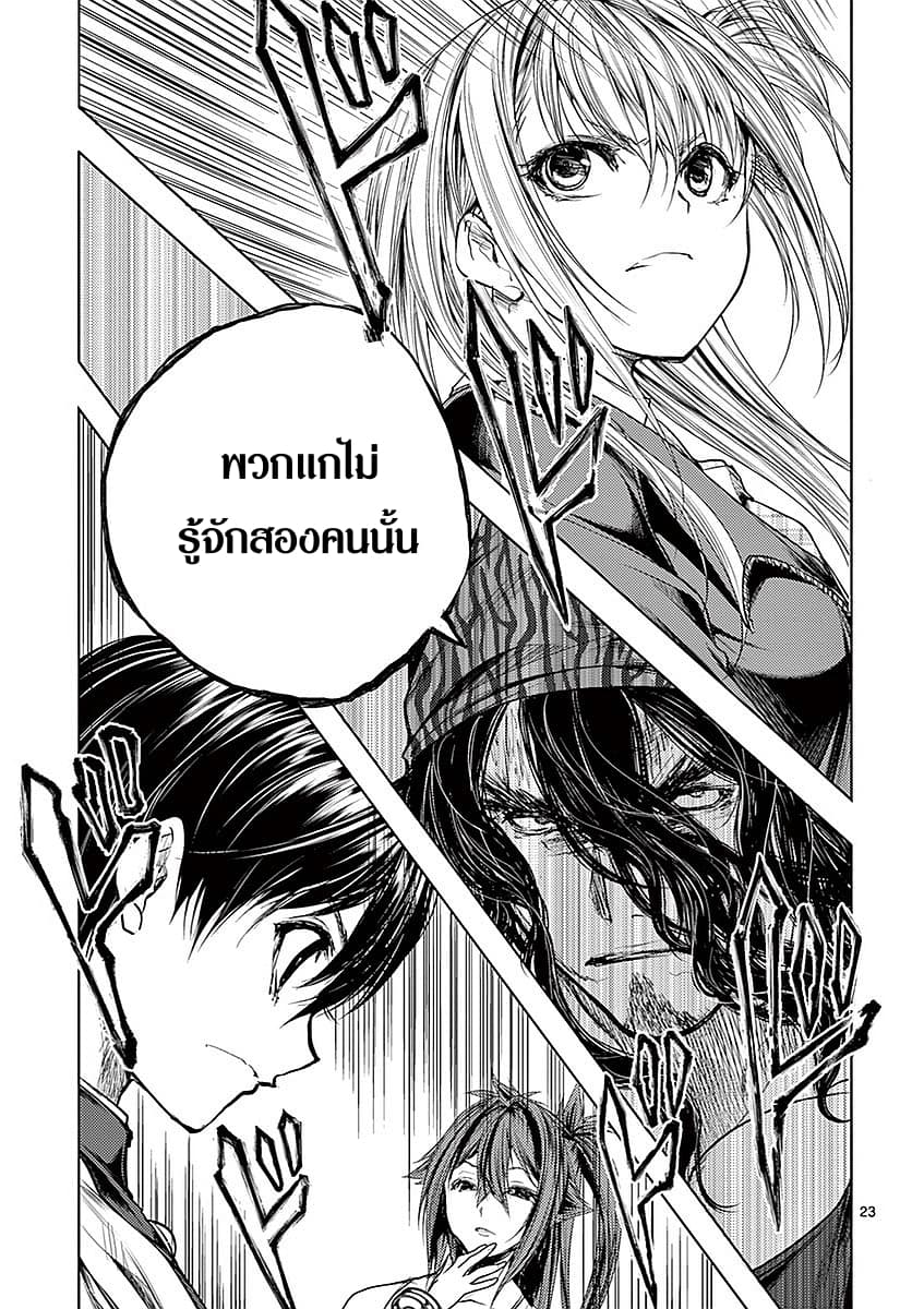 Battle in 5 Seconds After Meeting page 22