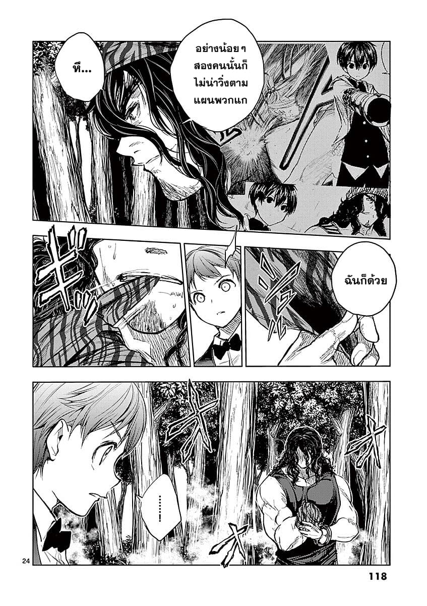 Battle in 5 Seconds After Meeting page 23