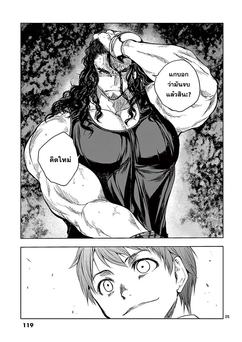 Battle in 5 Seconds After Meeting page 24