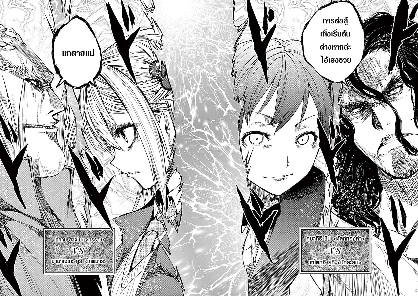 Battle in 5 Seconds After Meeting page 25