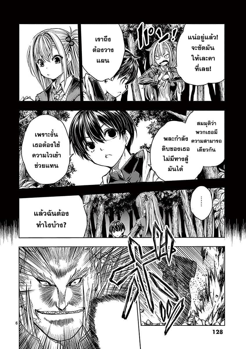 Battle in 5 Seconds After Meeting page 5