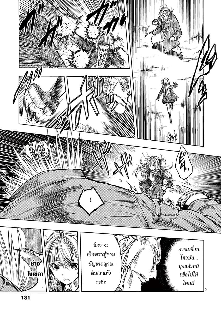 Battle in 5 Seconds After Meeting page 8