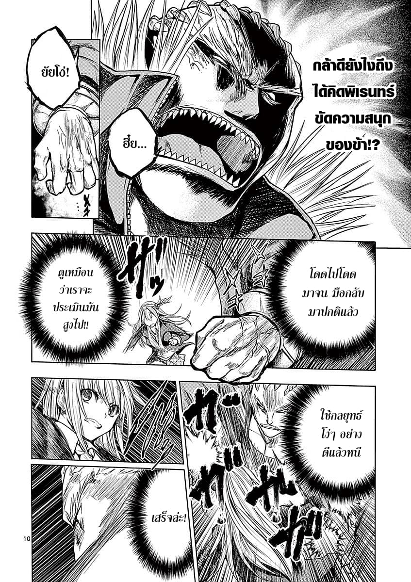 Battle in 5 Seconds After Meeting page 9