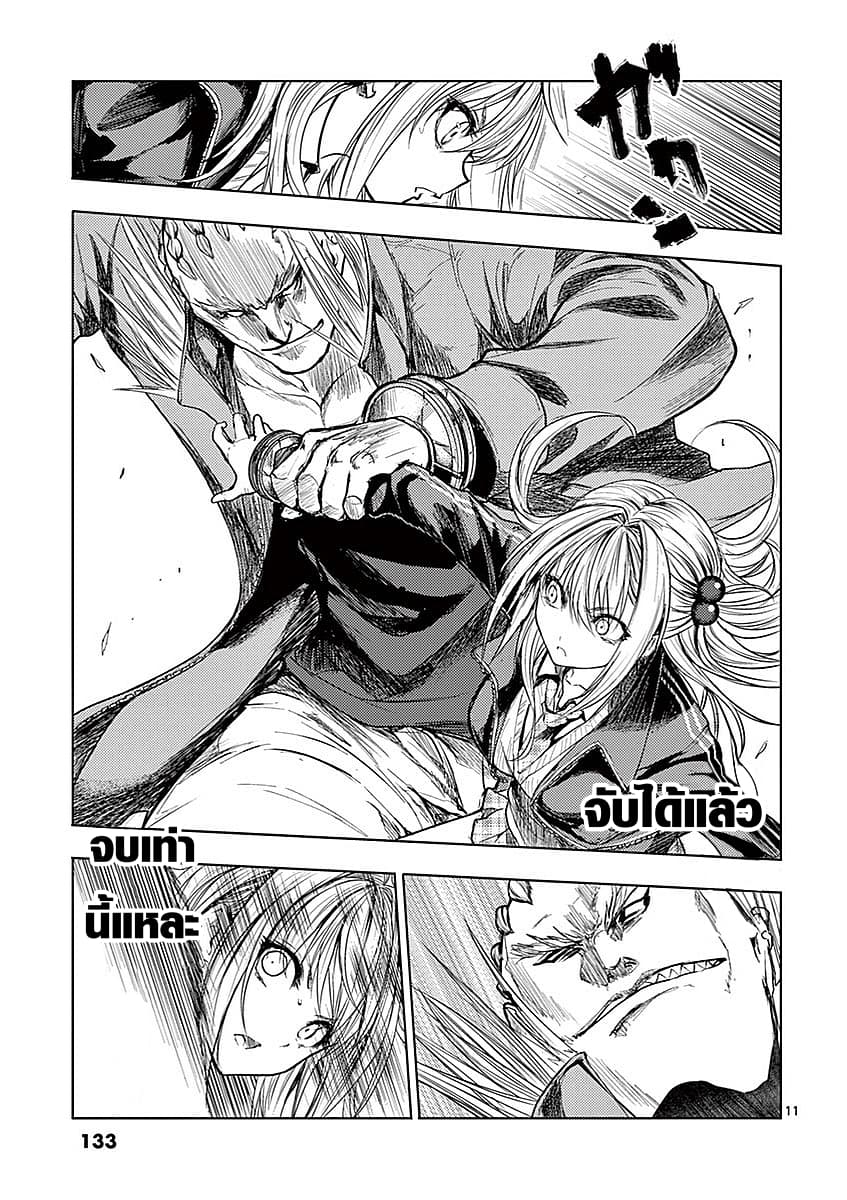Battle in 5 Seconds After Meeting page 10