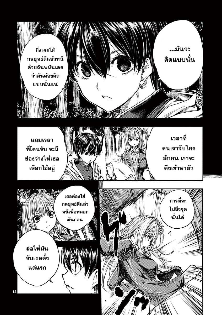 Battle in 5 Seconds After Meeting page 11