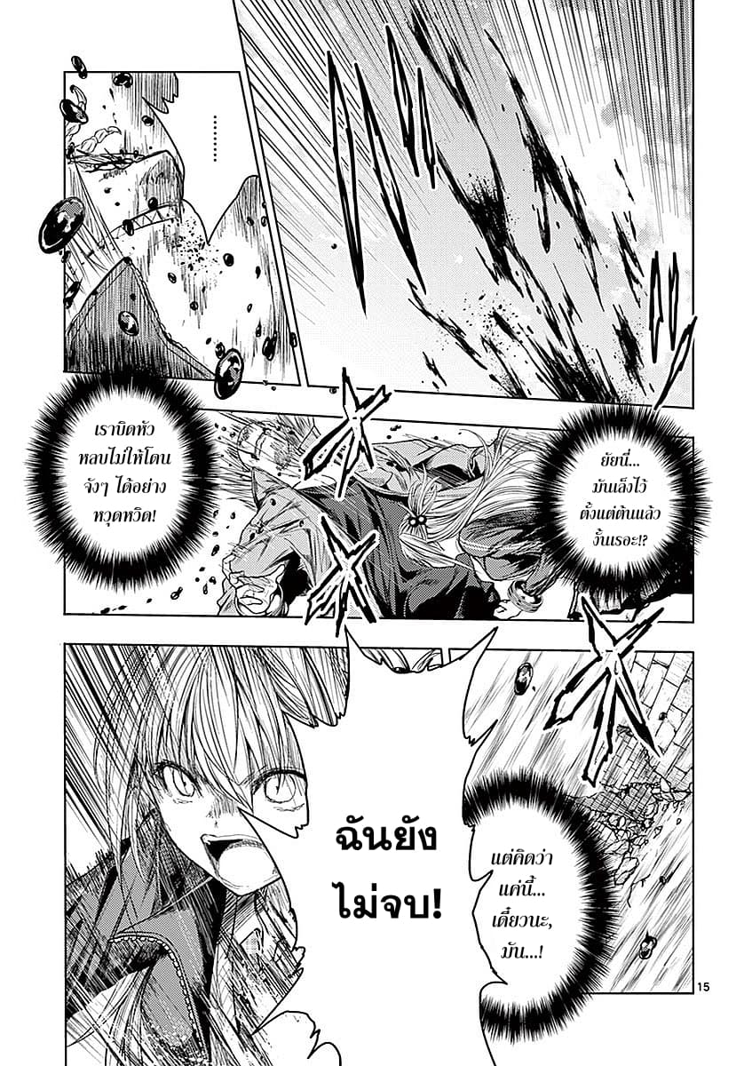 Battle in 5 Seconds After Meeting page 14