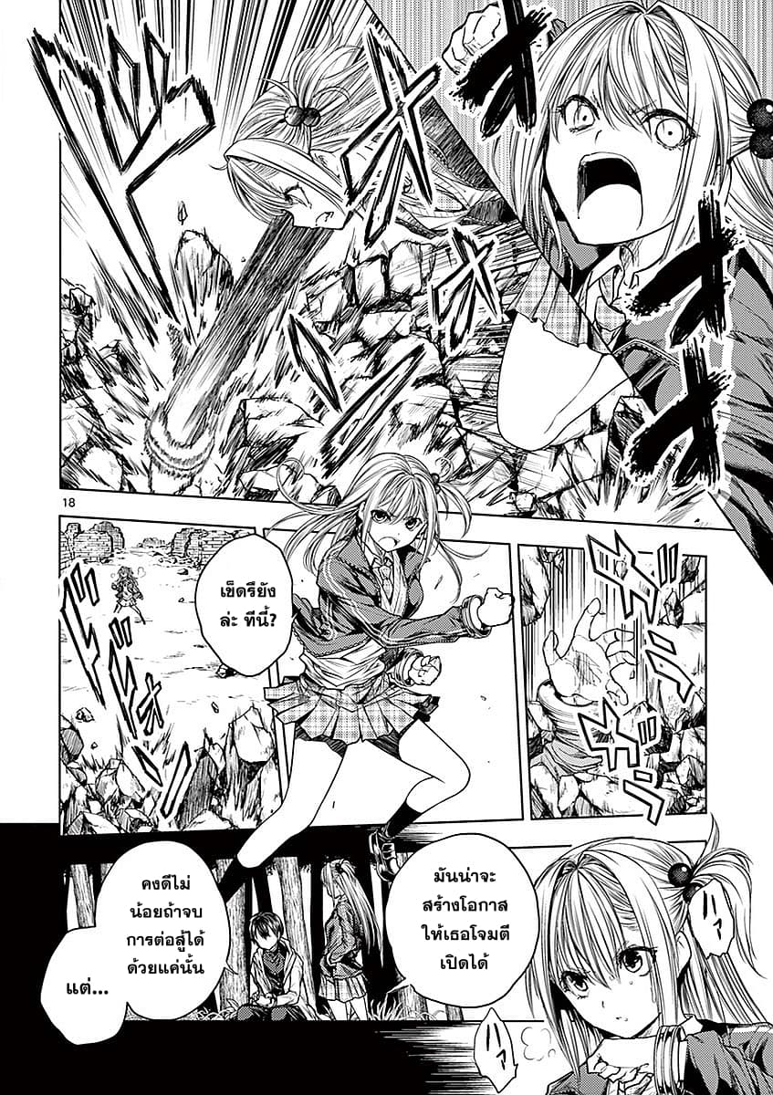 Battle in 5 Seconds After Meeting page 16