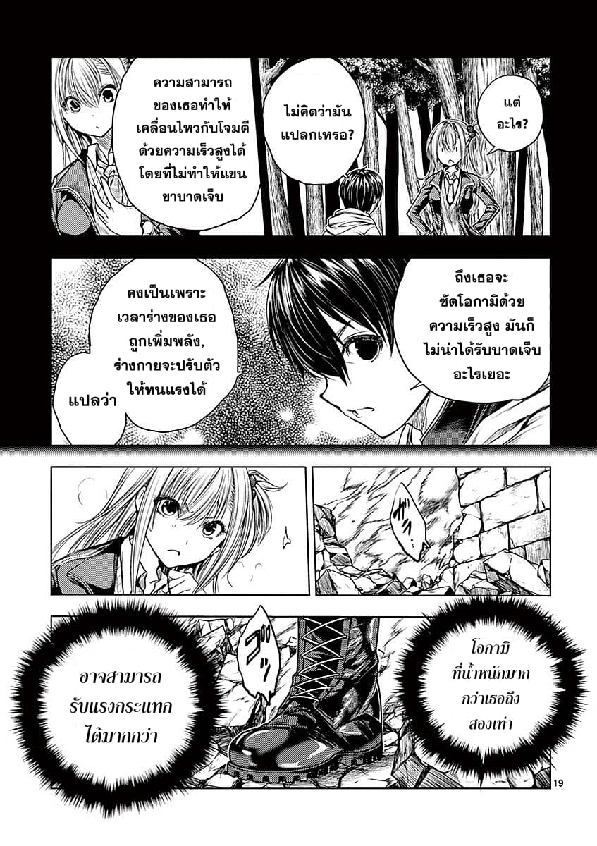 Battle in 5 Seconds After Meeting page 17