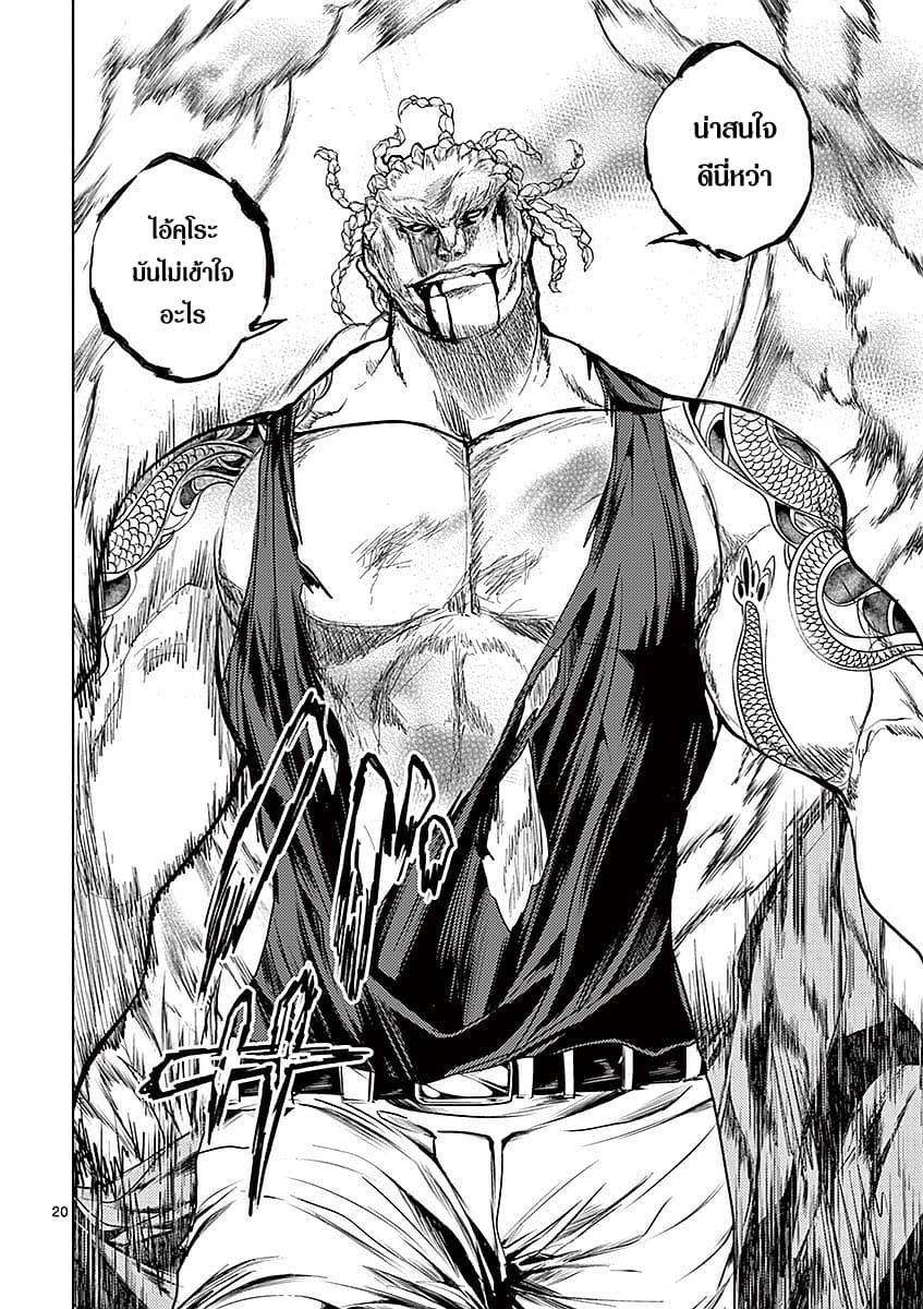 Battle in 5 Seconds After Meeting page 18