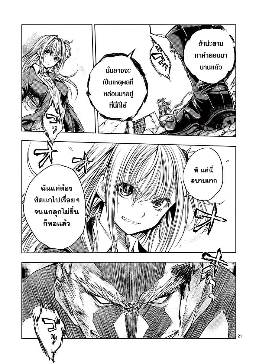 Battle in 5 Seconds After Meeting page 19