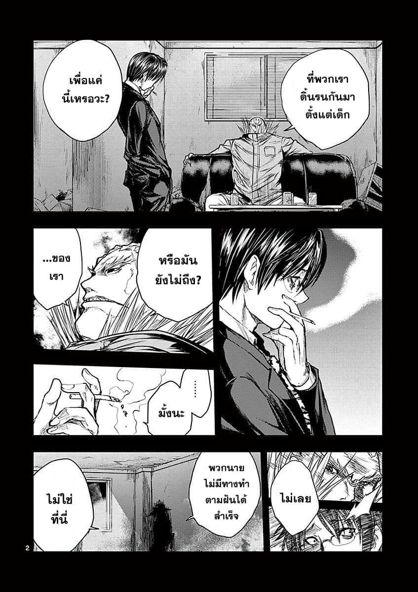 Battle in 5 Seconds After Meeting page 2