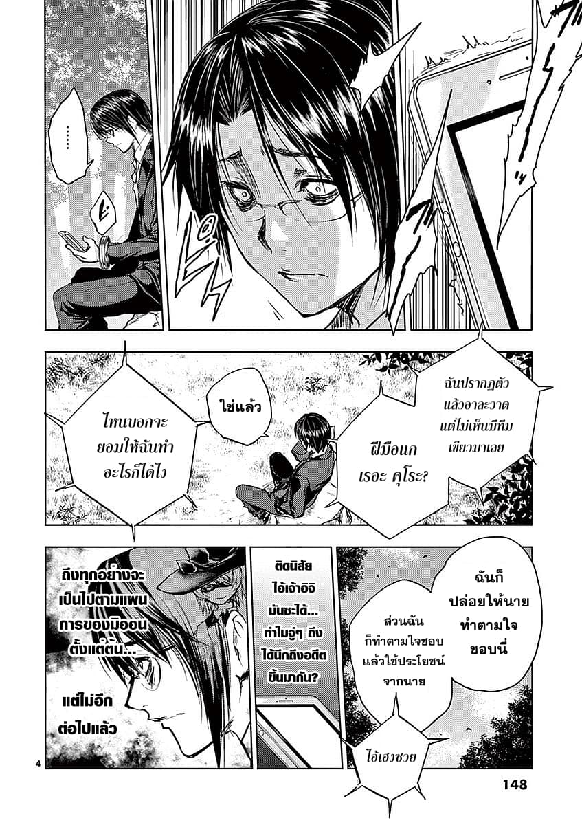 Battle in 5 Seconds After Meeting page 4