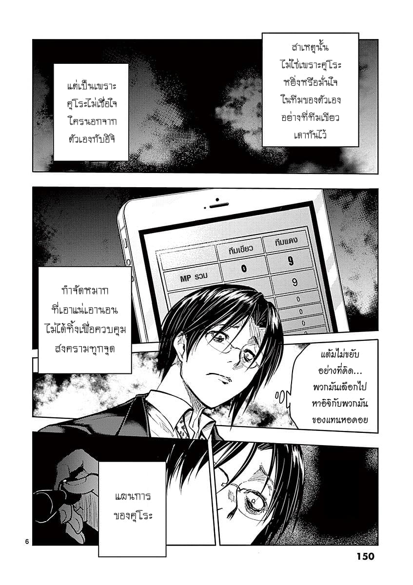 Battle in 5 Seconds After Meeting page 6