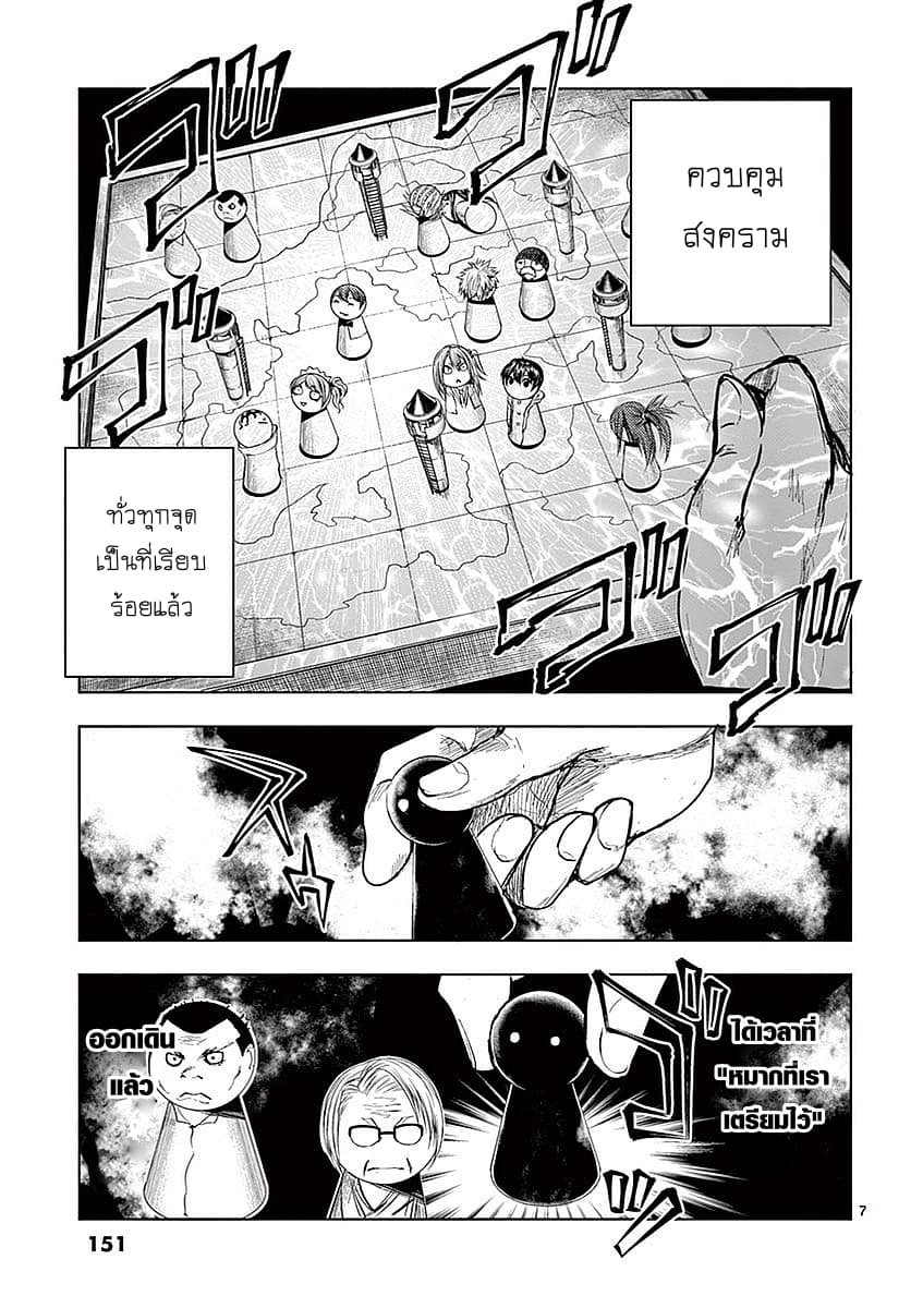 Battle in 5 Seconds After Meeting page 7