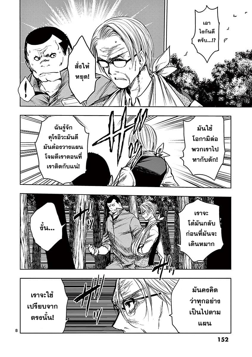 Battle in 5 Seconds After Meeting page 8