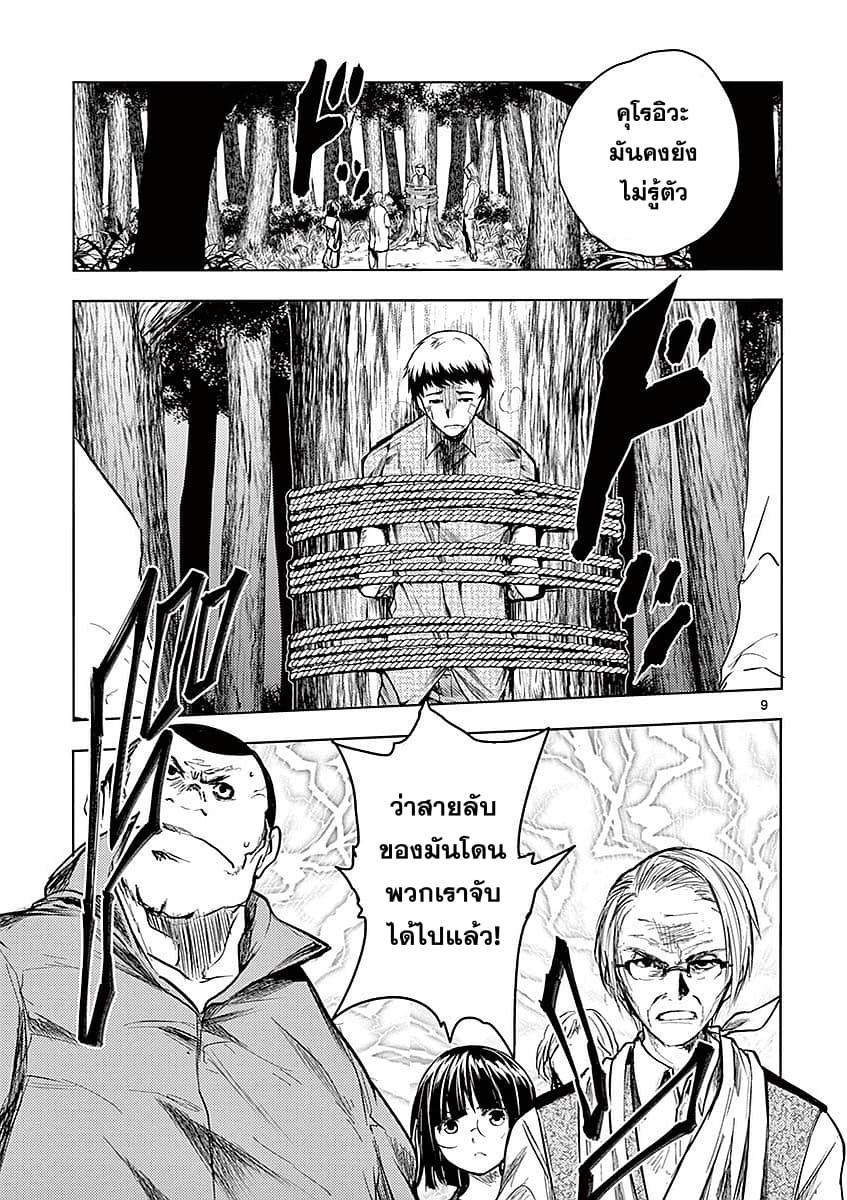 Battle in 5 Seconds After Meeting page 9