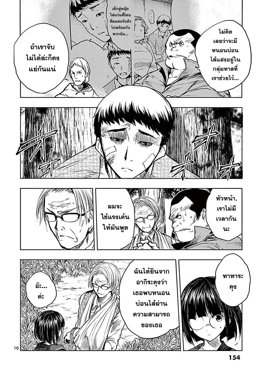 Battle in 5 Seconds After Meeting page 10