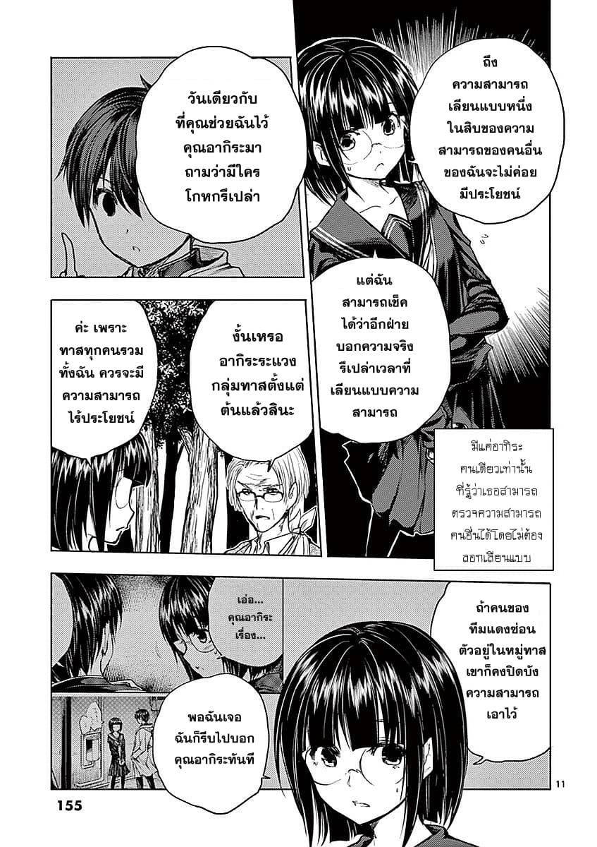 Battle in 5 Seconds After Meeting page 11