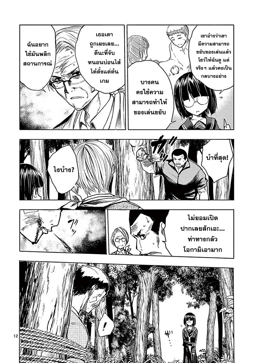 Battle in 5 Seconds After Meeting page 12