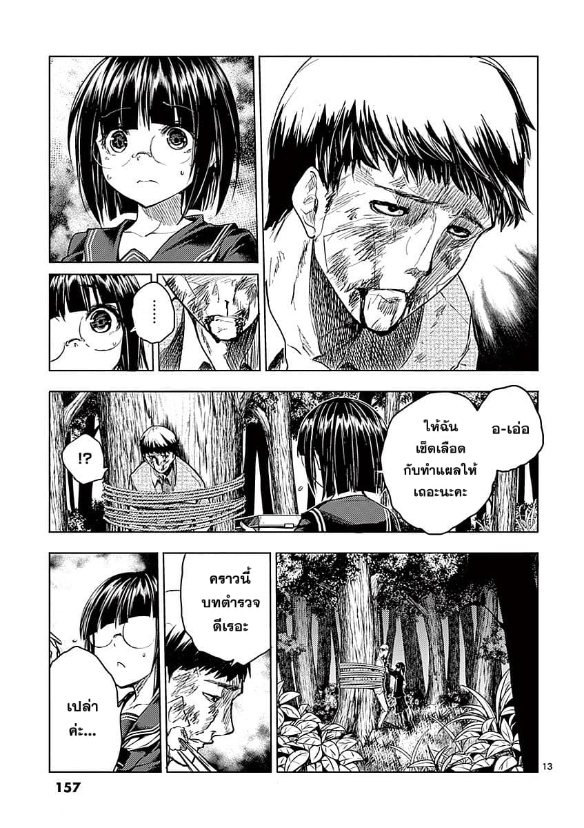 Battle in 5 Seconds After Meeting page 13