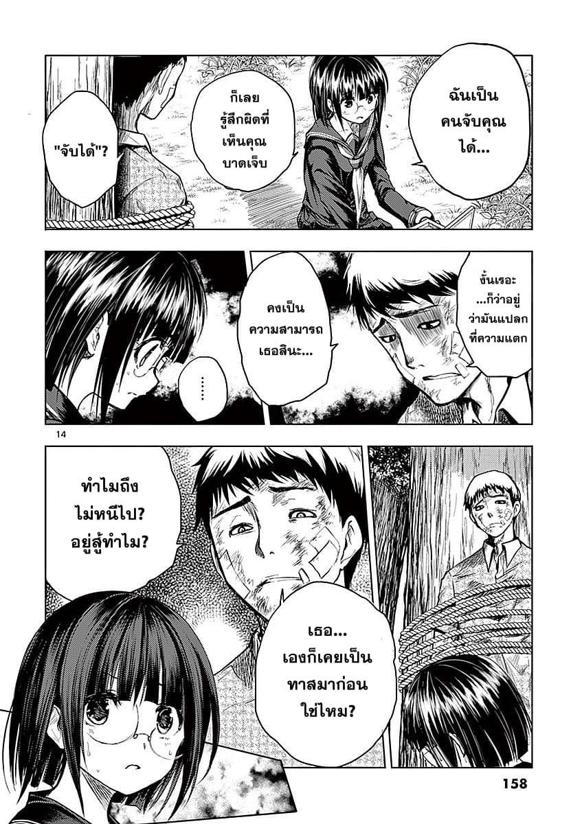 Battle in 5 Seconds After Meeting page 14