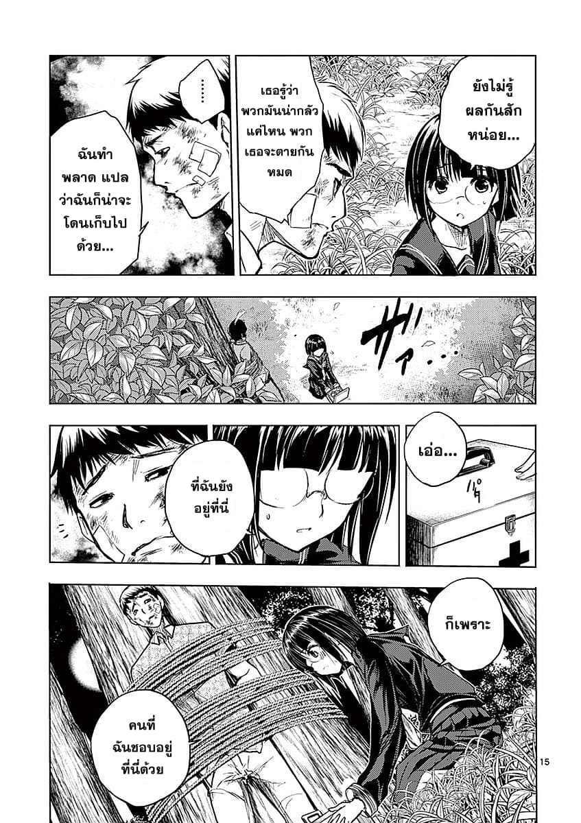 Battle in 5 Seconds After Meeting page 15