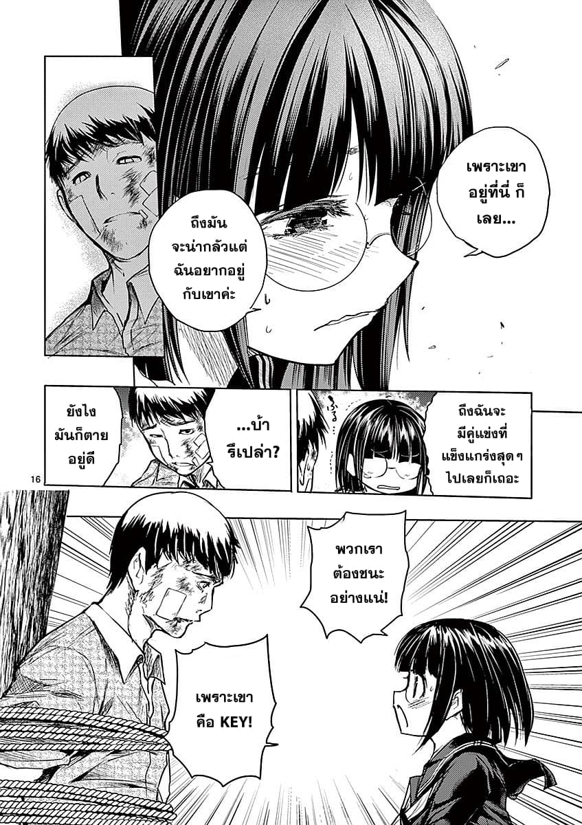 Battle in 5 Seconds After Meeting page 16