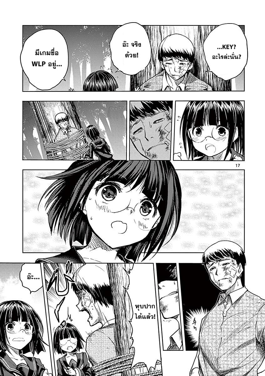 Battle in 5 Seconds After Meeting page 17