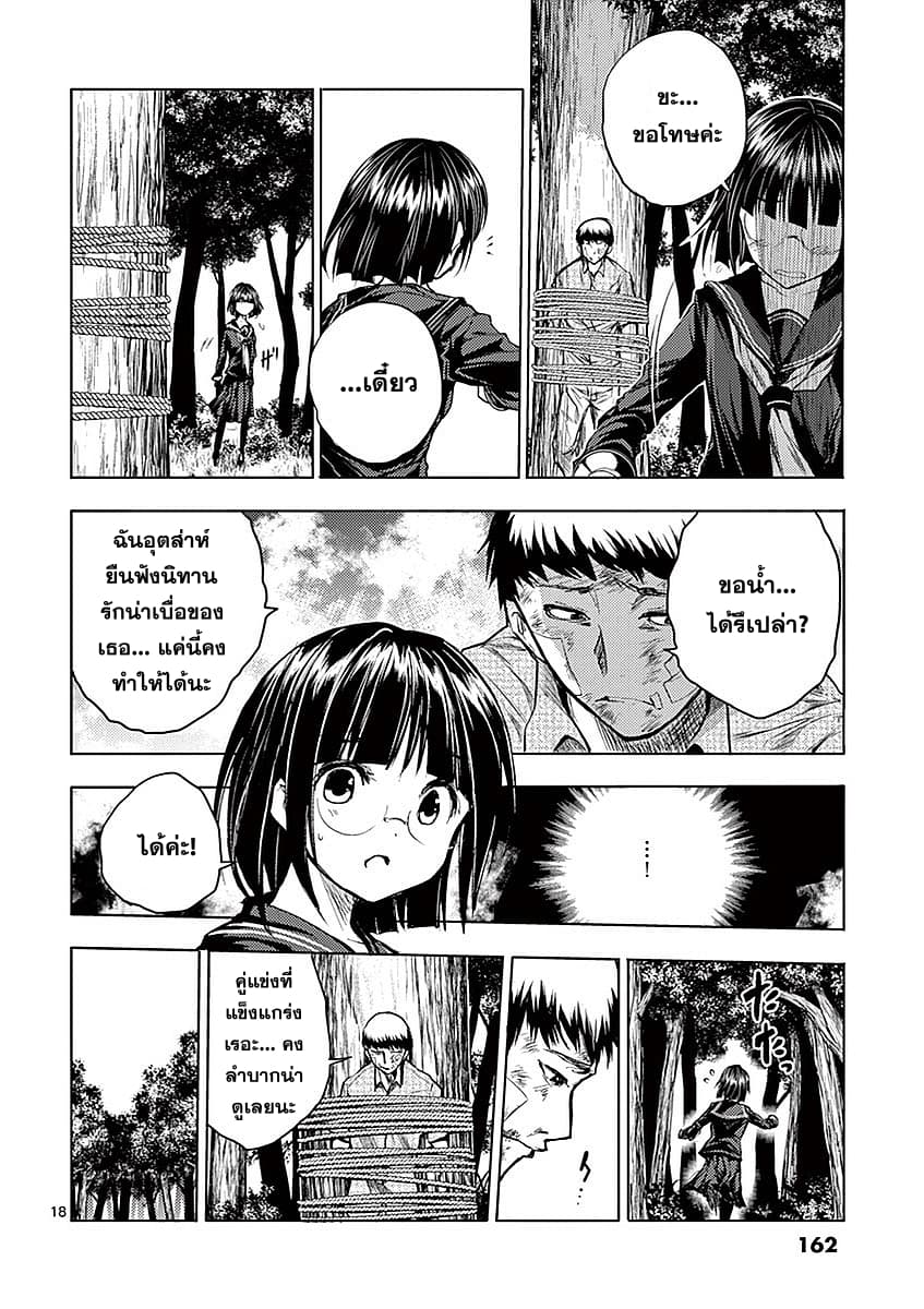 Battle in 5 Seconds After Meeting page 18