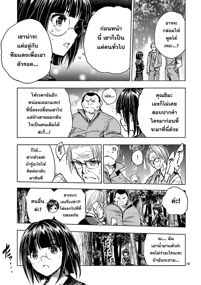 Battle in 5 Seconds After Meeting page 19