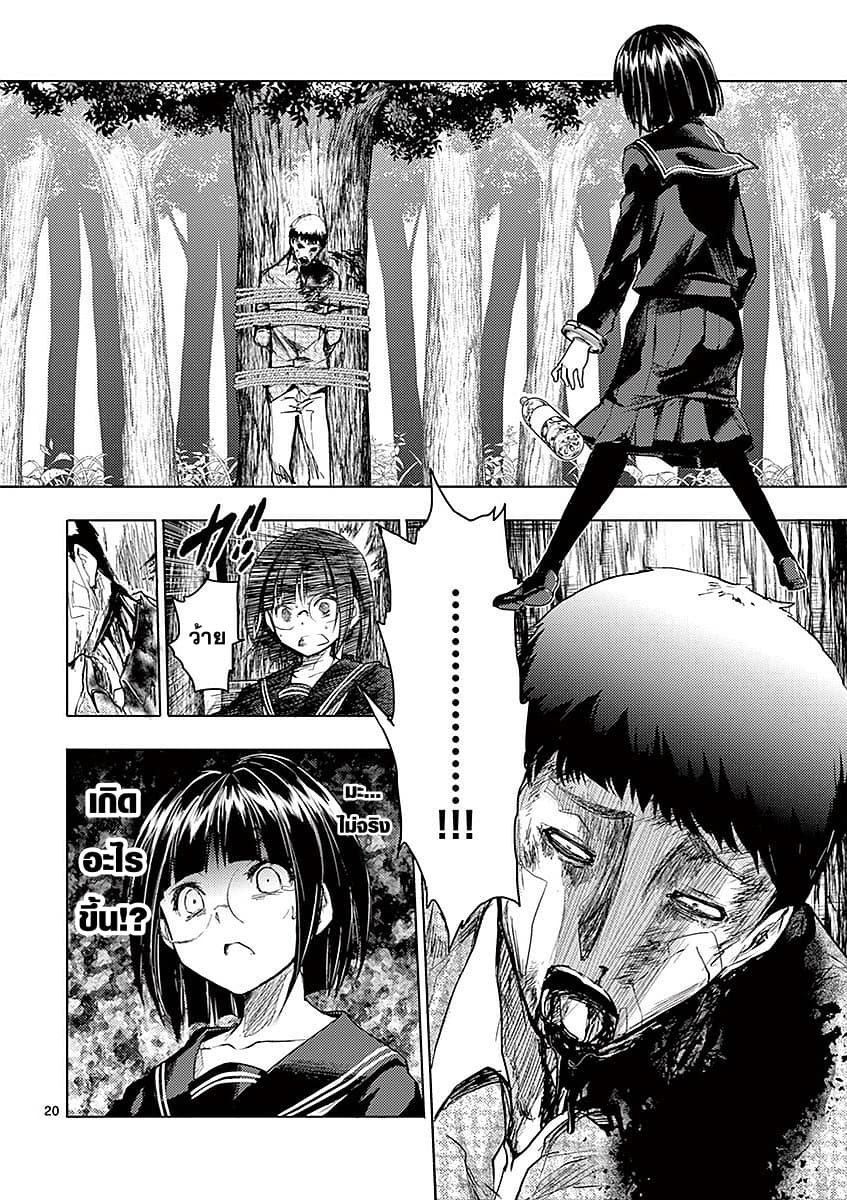 Battle in 5 Seconds After Meeting page 20