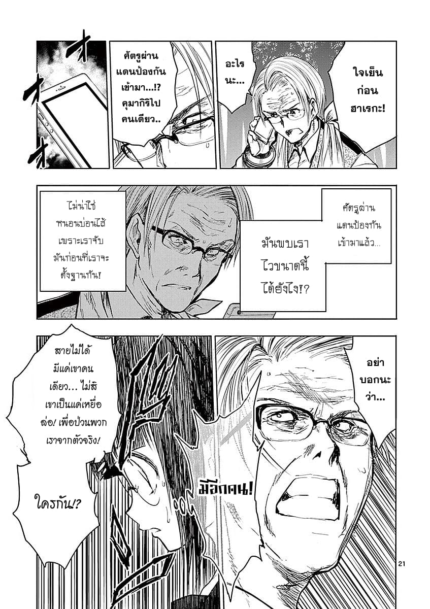 Battle in 5 Seconds After Meeting page 21