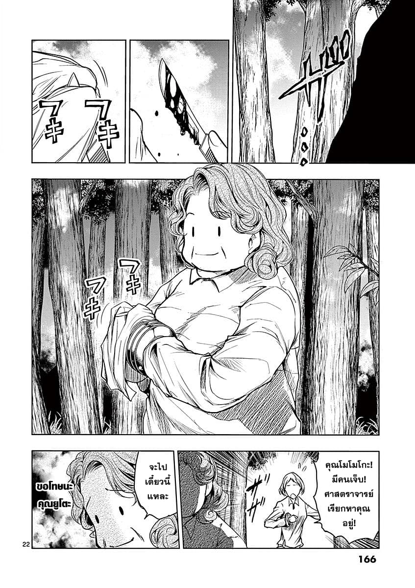 Battle in 5 Seconds After Meeting page 22