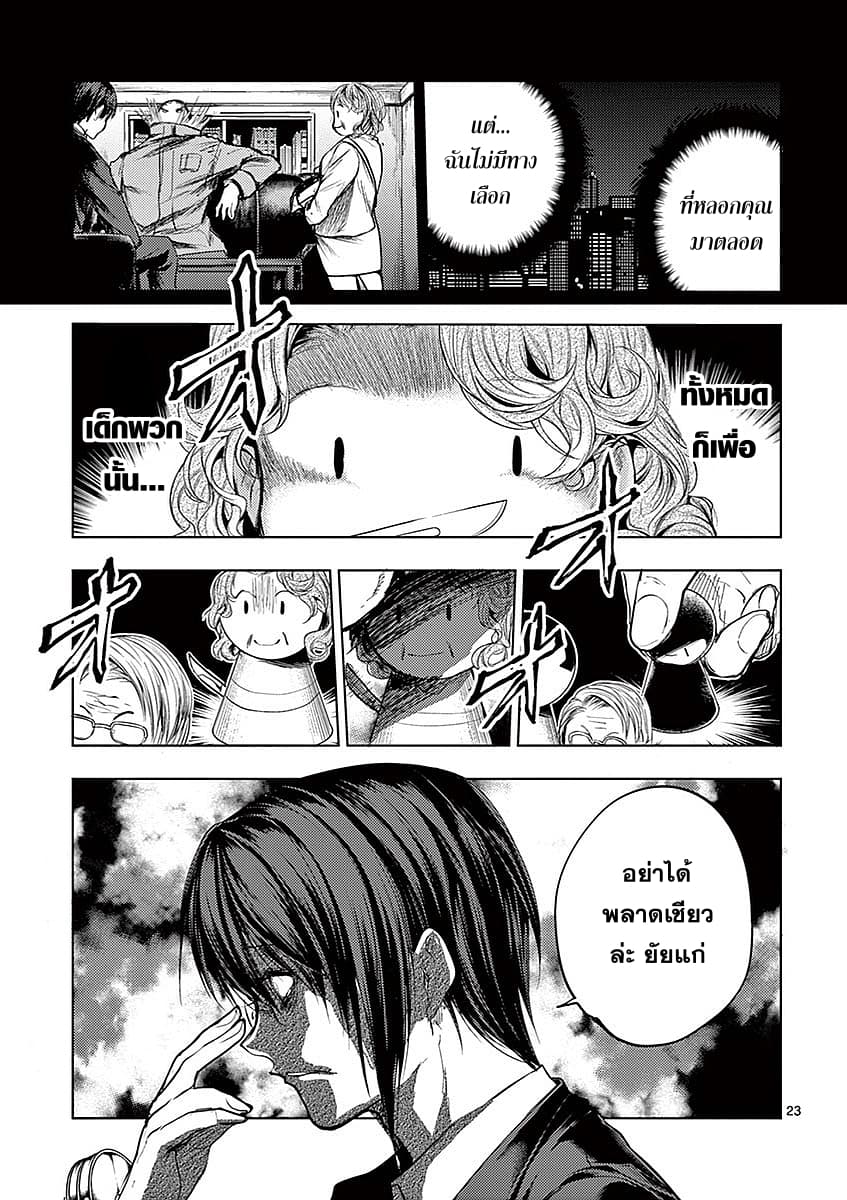 Battle in 5 Seconds After Meeting page 23
