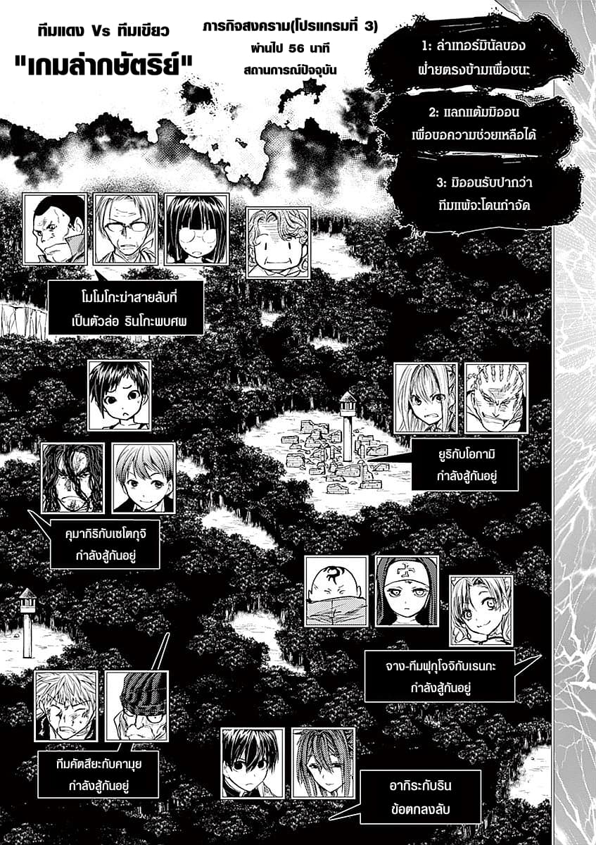 Battle in 5 Seconds After Meeting page 3