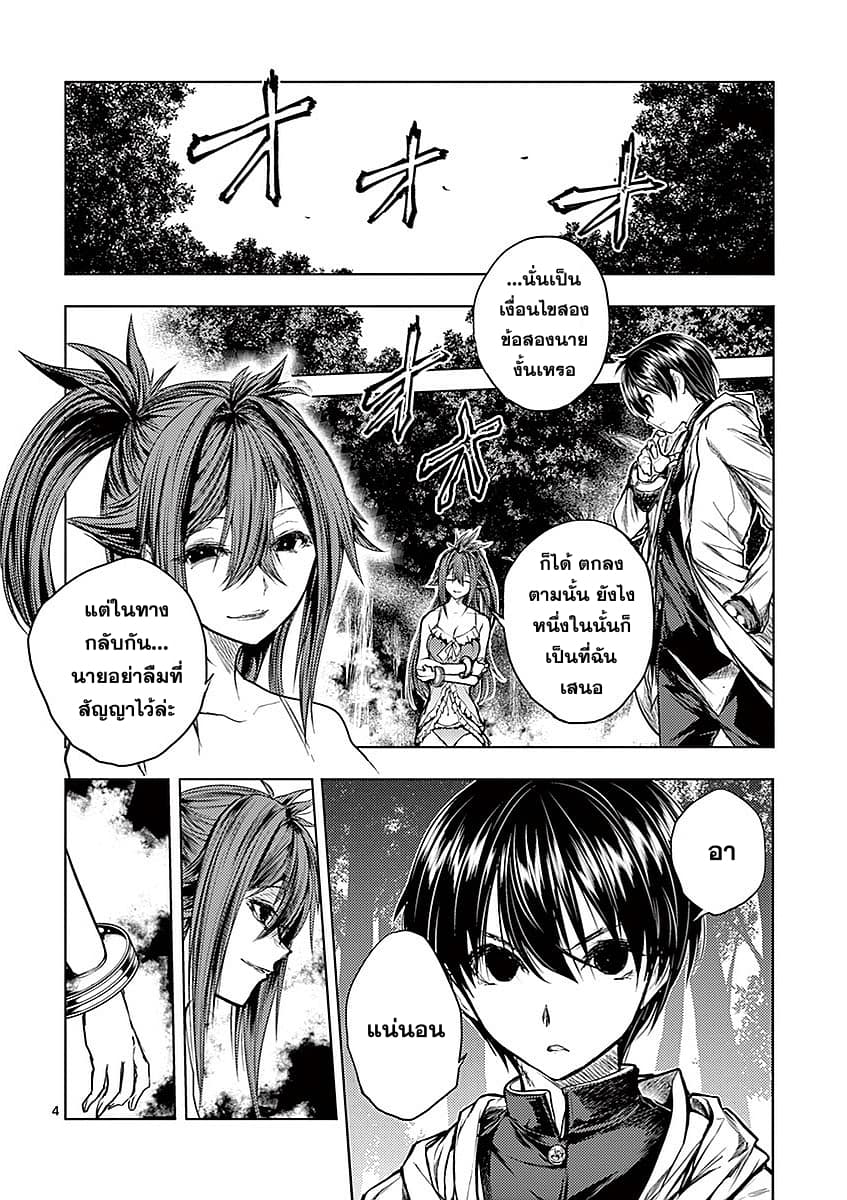 Battle in 5 Seconds After Meeting page 4