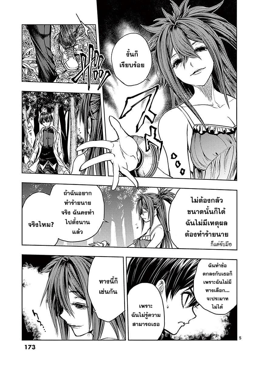 Battle in 5 Seconds After Meeting page 5