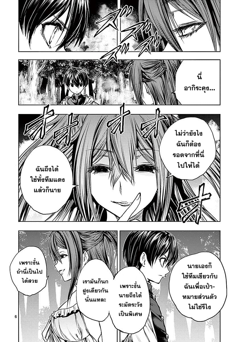 Battle in 5 Seconds After Meeting page 6