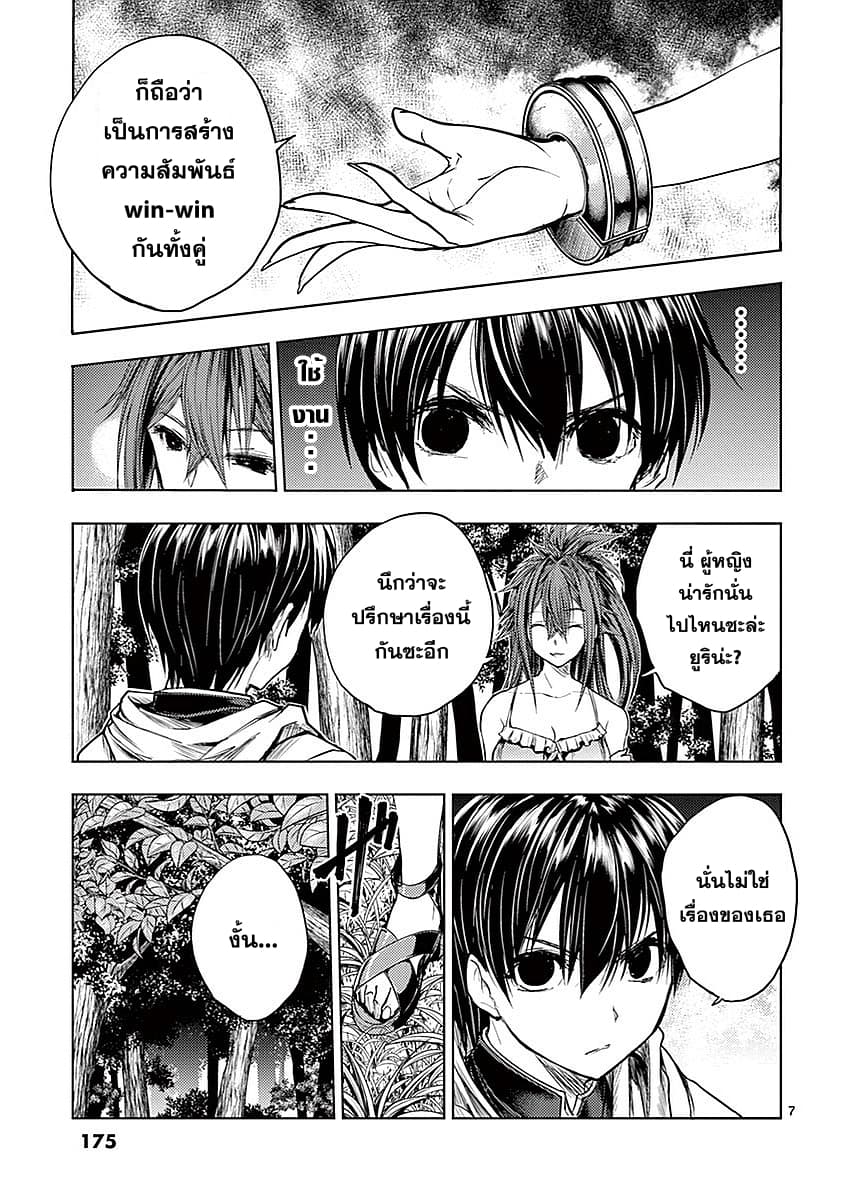 Battle in 5 Seconds After Meeting page 7