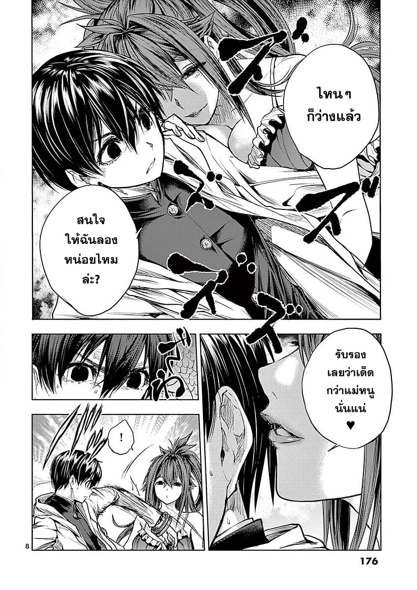 Battle in 5 Seconds After Meeting page 8