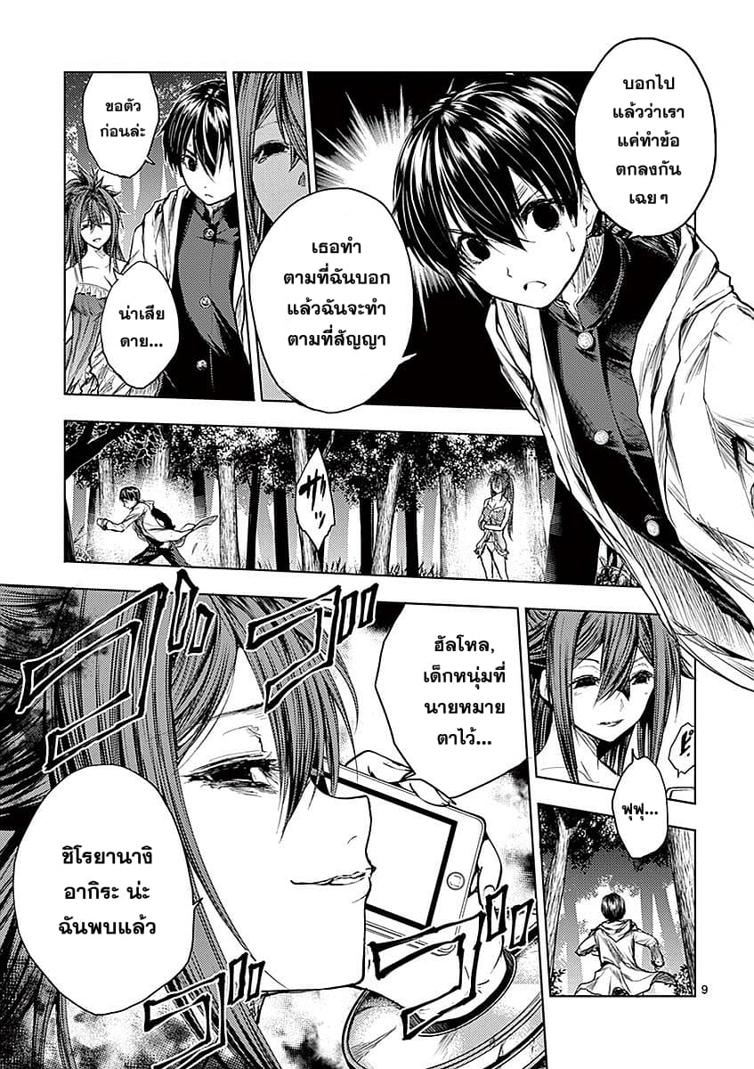 Battle in 5 Seconds After Meeting page 9