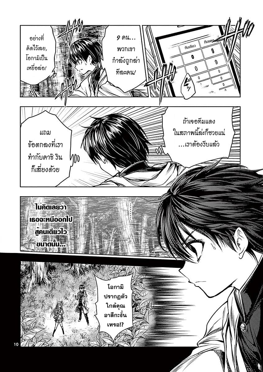 Battle in 5 Seconds After Meeting page 10