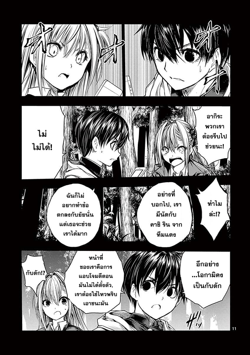 Battle in 5 Seconds After Meeting page 11